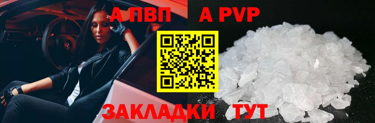 Alfa_PVP Crystall Ленинск-Кузнецкий