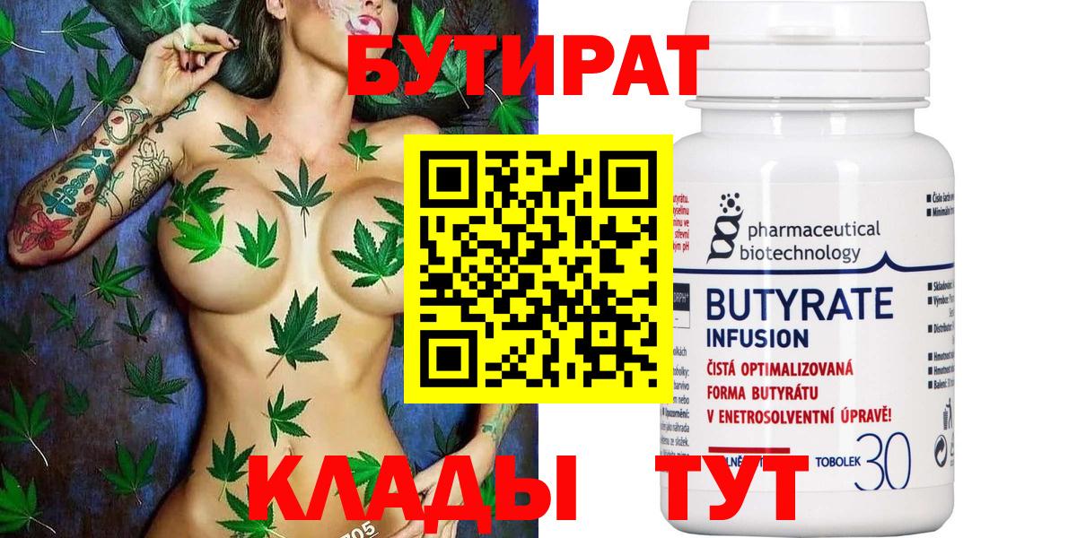 БУТИРАТ бутандиол Ленинск-Кузнецкий