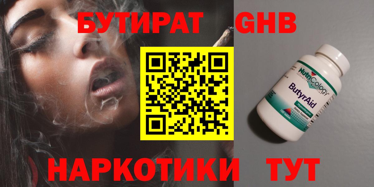 Бутират Butirat  Ленинск-Кузнецкий 