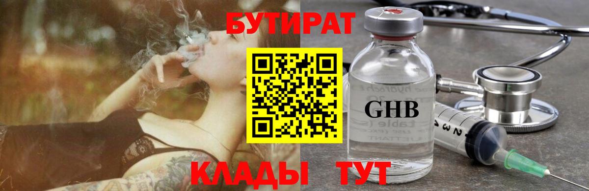 БУТИРАТ  Бутират оксана  Вход с VPN  Ленинск-Кузнецкий 