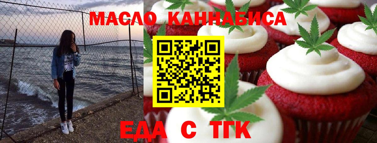 Еда ТГК конопля  Вход с VPN  Ленинск-Кузнецкий 