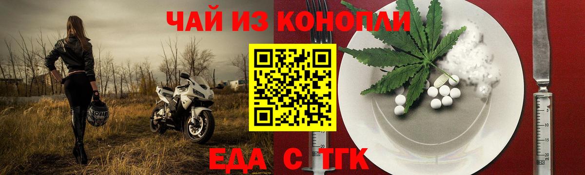 Еда ТГК марихуана Ленинск-Кузнецкий