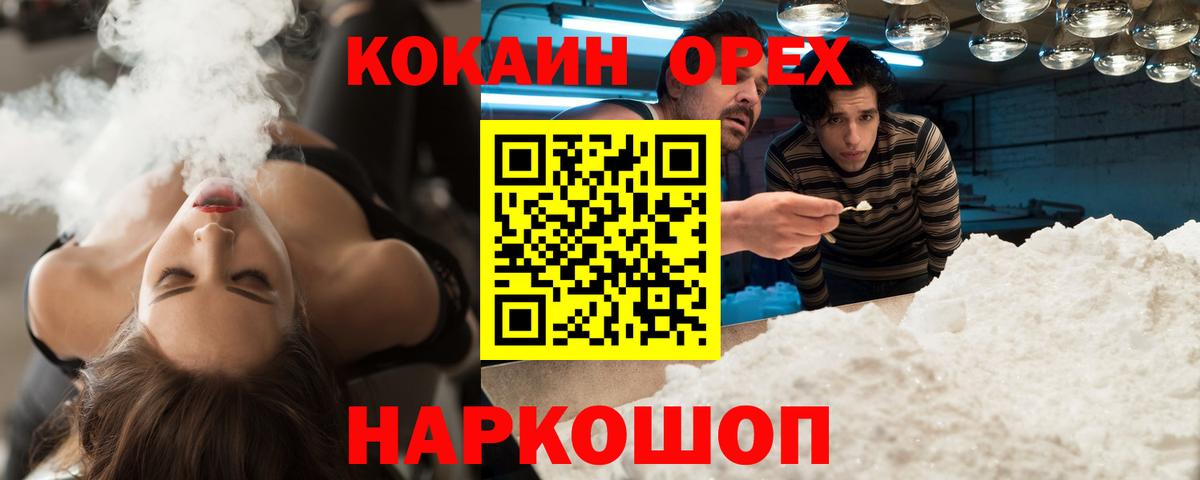 Кокаин FishScale  COCAIN Колумбийский  Ленинск-Кузнецкий  Вход с VPN 