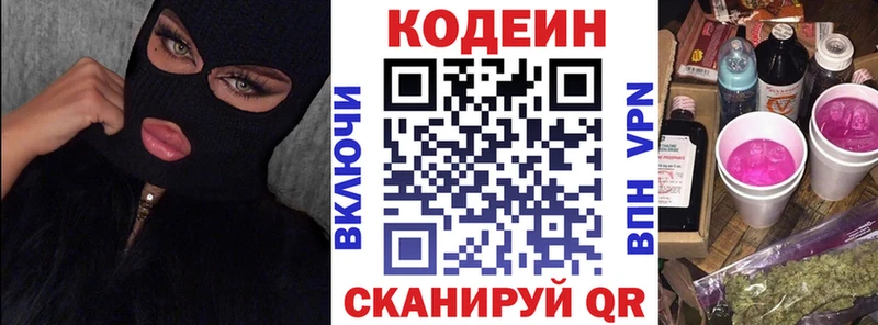 Codein напиток Lean (лин) Ленинск-Кузнецкий