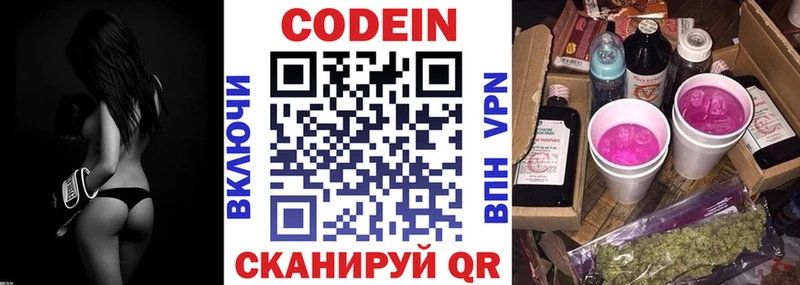 Codein Purple Drank  Ленинск-Кузнецкий 