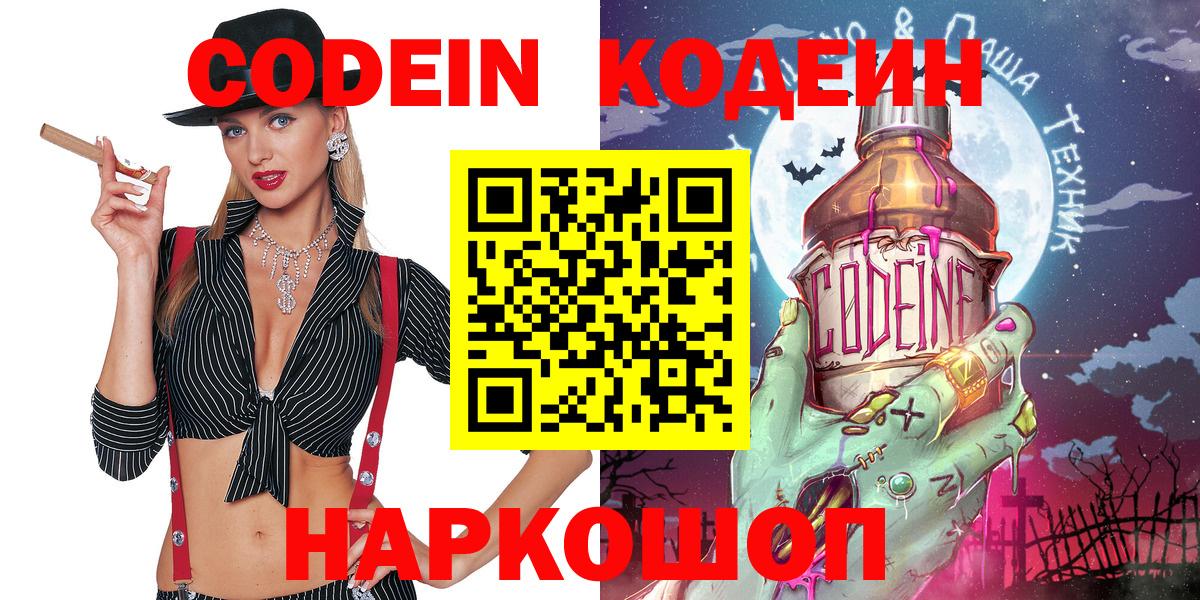 Кодеиновый сироп Lean напиток Lean (лин) Ленинск-Кузнецкий