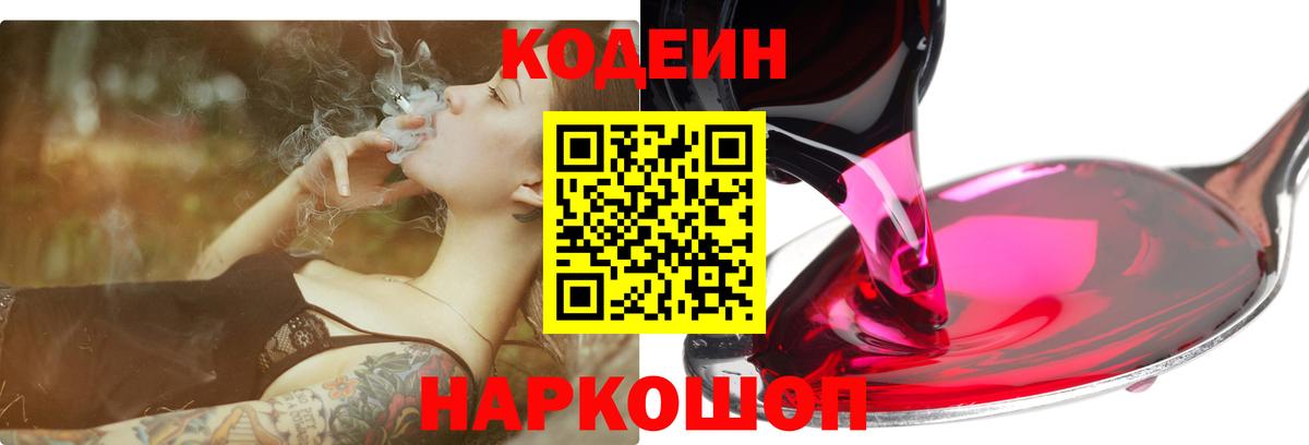 как найти закладки  Ленинск-Кузнецкий  Кодеин напиток Lean (лин) 