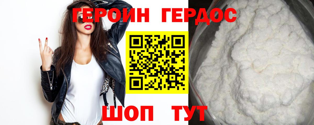 Героин VHQ  Ленинск-Кузнецкий 