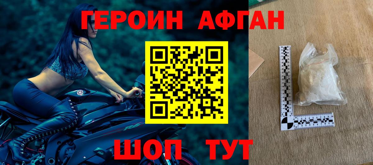 Ленинск-Кузнецкий  Героин Афган  Вход с VPN 