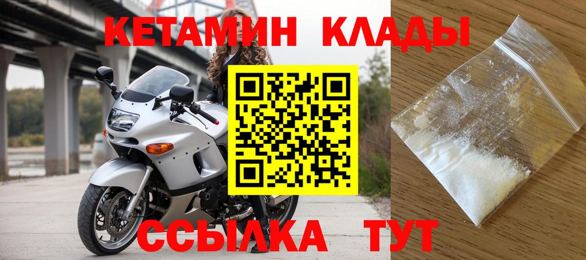 Кетамин ketamine Ленинск-Кузнецкий