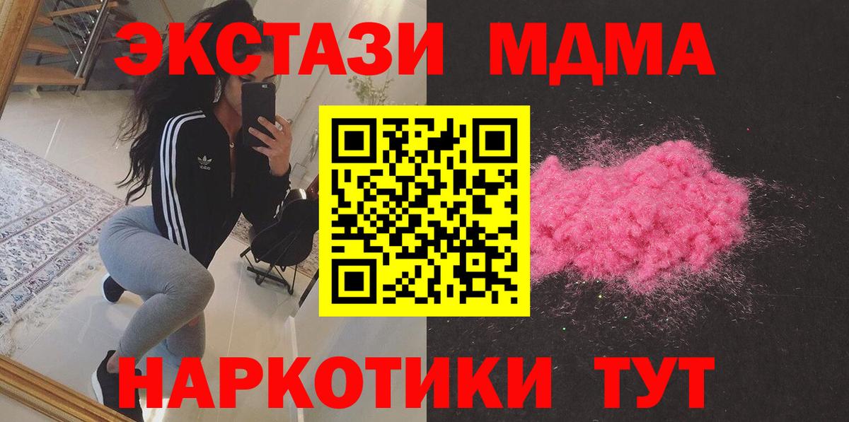 МДМА кристаллы  Вход с VPN  Ленинск-Кузнецкий 