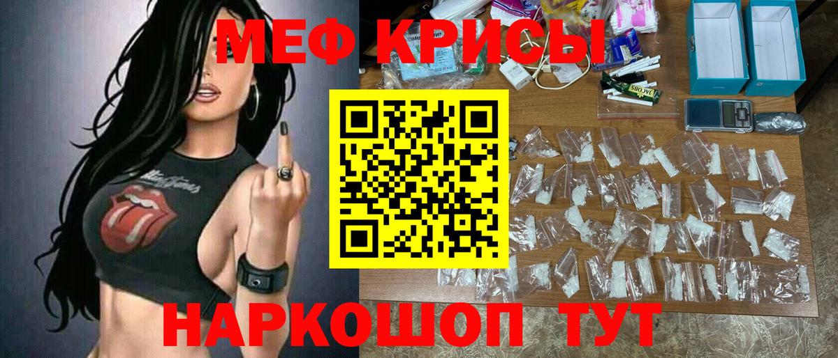 Мефедрон кристаллы Ленинск-Кузнецкий