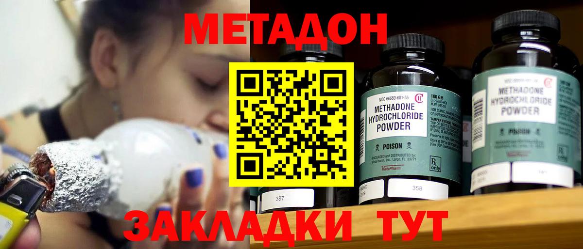 Метадон кристалл  это формула  Ленинск-Кузнецкий  Метадон VHQ  Вход с VPN 