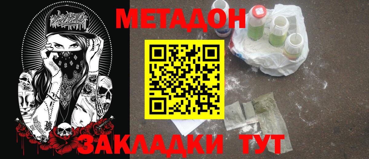 МЕТАДОН methadone  kraken ТОР  Метадон methadone  Ленинск-Кузнецкий 