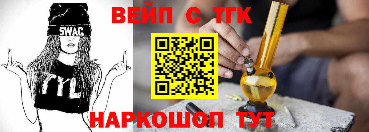 Ленинск-Кузнецкий  ТГК вейп с тгк  Дистиллят ТГК Wax  Вход с VPN 